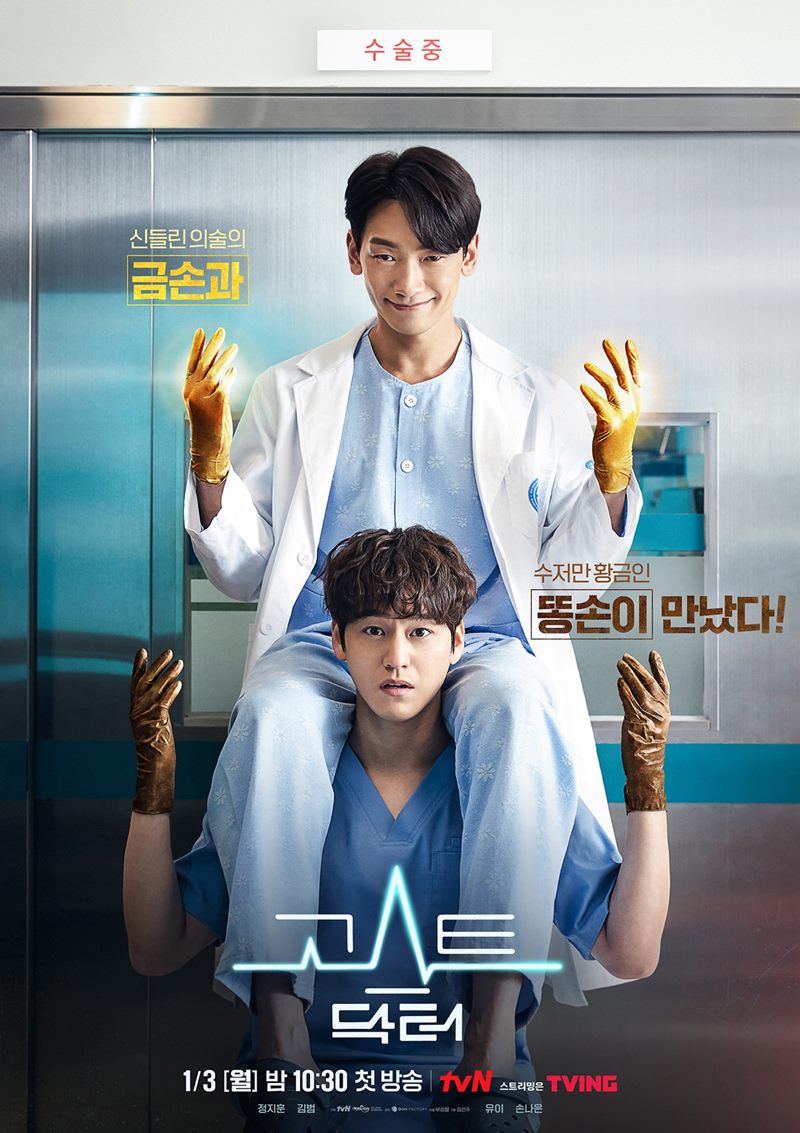 Ghost Doctor ซับไทย | ตอนที่ 1-16 (จบ)  