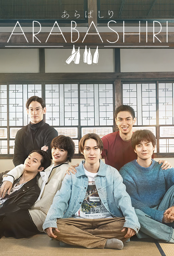 Arabashiri A Story of Personified Sake เรื่องเล่าร้านสาเก (2025) 1-12 จบ บรรยายไทย