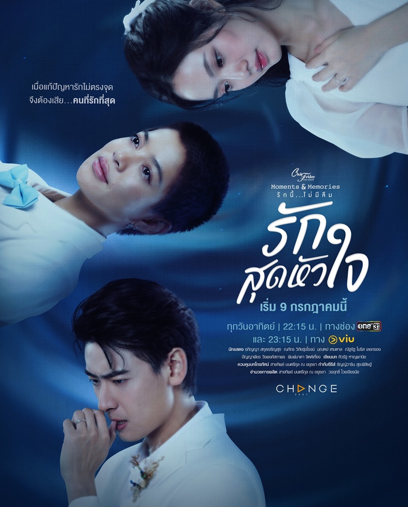 Club Friday The Series ตอน รักสุดหัวใจ ตอนที่ 1-4 จบ