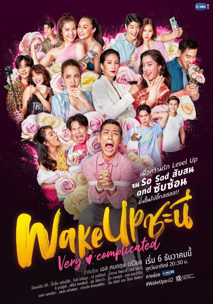 Wake Up ชะนี Very Complicated EP.1-10 จบ.