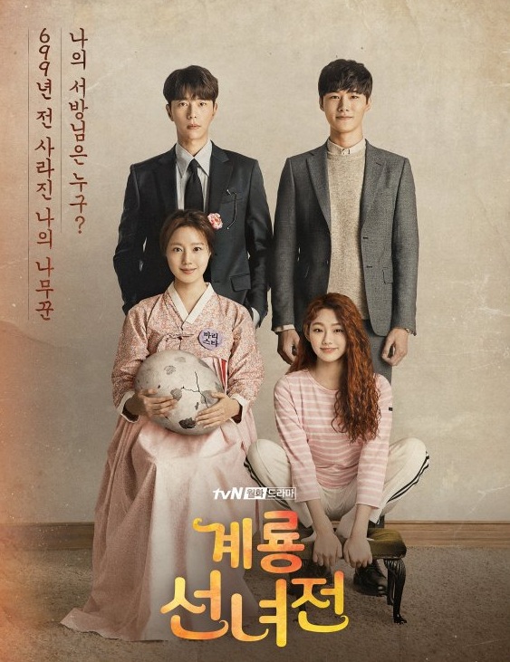 Mama Fairy and the Woodcutter / Tale of Gyeryong Fairy (2018) | 16 ตอน (จบ)