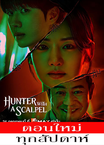 เฉือนคมปมอำมหิต ซับไทย | ตอนที่ 1-2 (ออนแอร์)