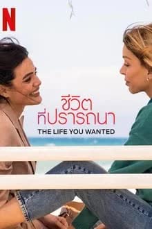 The Life You Wanted Season 1 (2024) ชีวิตที่ปรารถนา