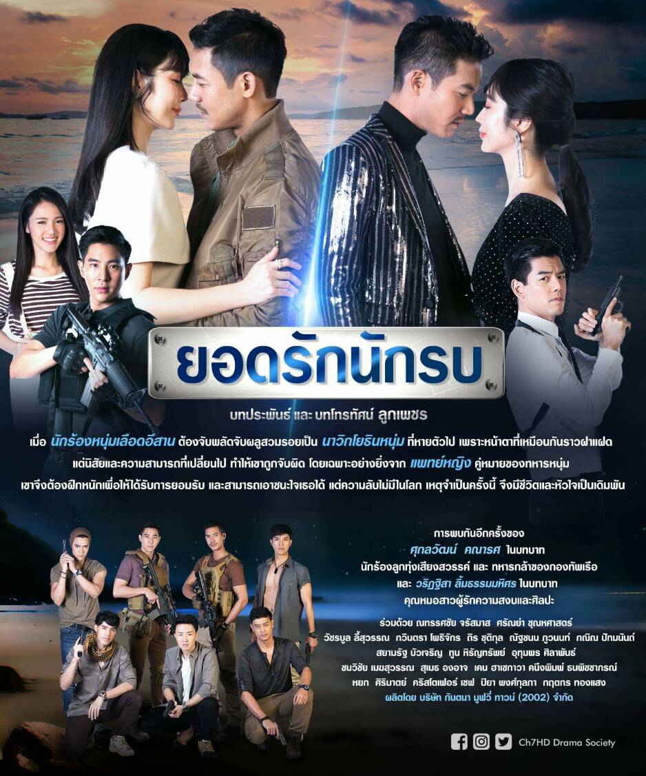 ยอดรักนักรบ (2019) ตอนที่ 14 ตอนจบ