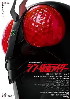 Shin Kamen Rider (2023) 