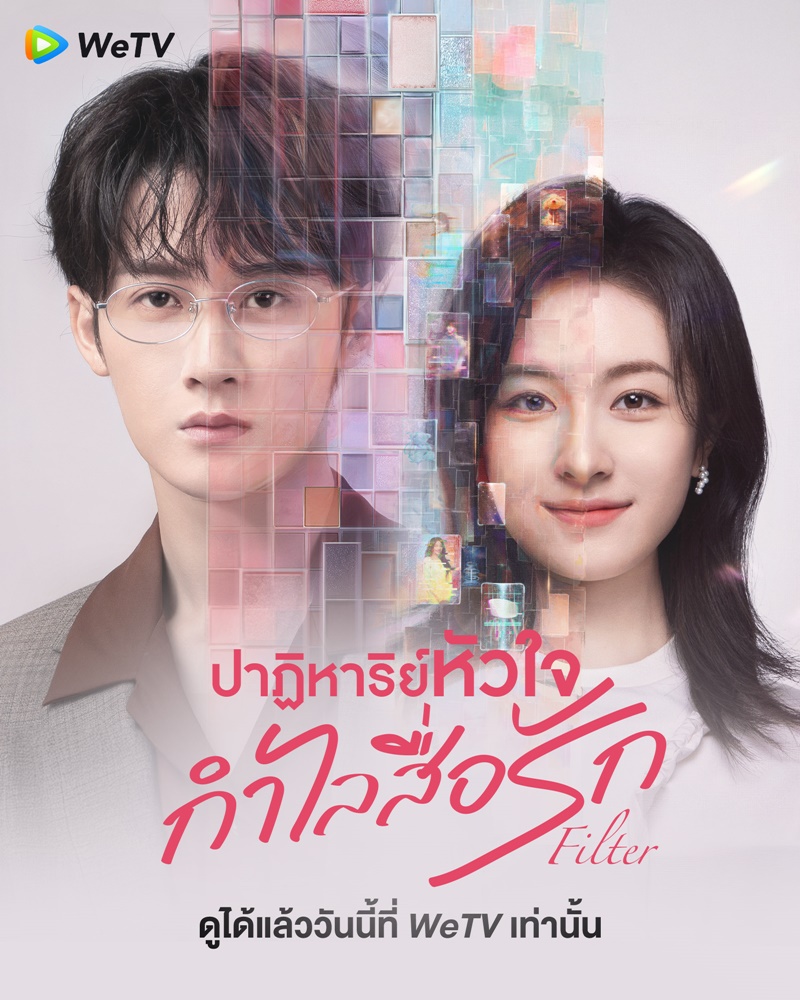 ปาฏิหาริย์หัวใจ กำไลสื่อรัก [พากย์ไทย]  updated to 3