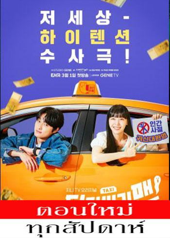 Delivery Man ซับไทย | ตอนที่ 1-12 (จบ)