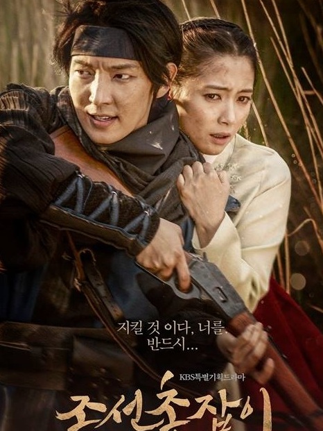 Gunman in Joseon / Joseon Gunman (2014) : จอมปืนแห่งโจซอน | 22 ตอน (จบ)