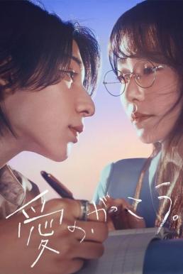 Learning to Love (2025) 1-11  จบ [บรรยายไทย]