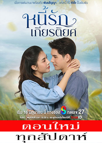 หนี้รักเกียรติยศ ตอนที่ 1-5