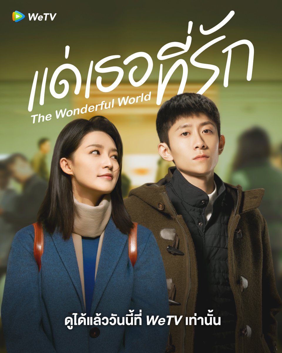 แด่เธอที่รัก [บรรยายไทย] updated to 14