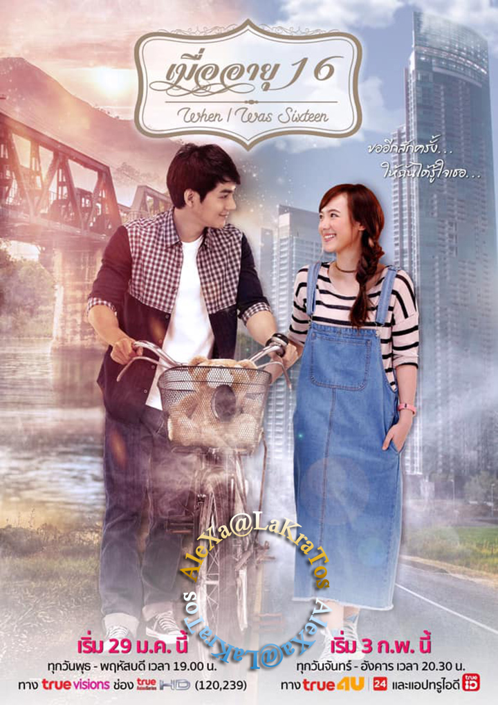 When I was sixteen (2020) เมื่ออายุ 16 EP.24 END