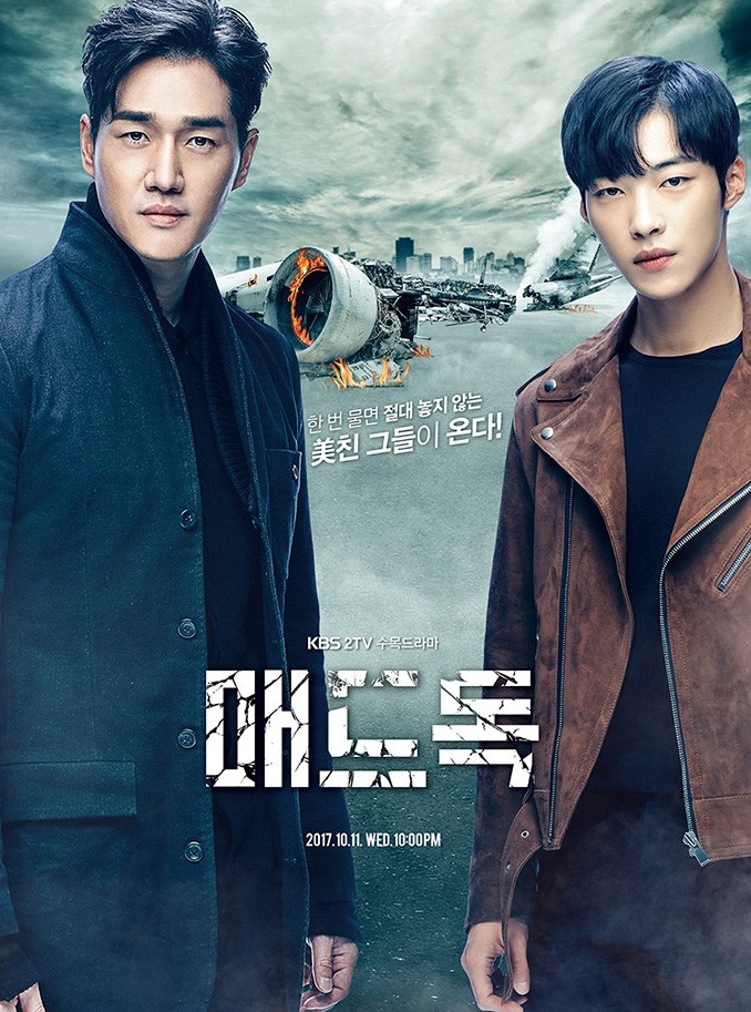 Mad Dog (2017) | 16 ตอน (จบ)