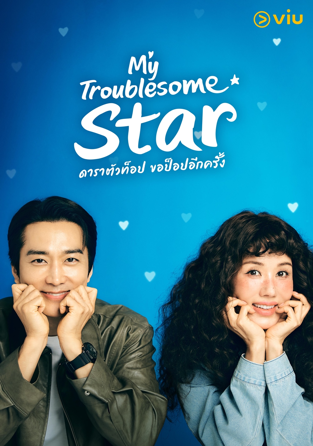 ดาราตัวท็อป ขอป็อปอีกครั้ง ซับไทย | ตอนที่ 1-12 (จบ)