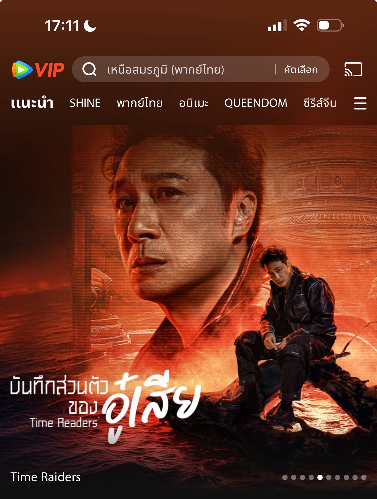 บันทึกส่วนตัวของอู๋เสีย [บรรยายไทย] 1-18 (จบแล้ว)