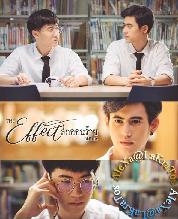 The Effect Series โลกออนร้าย EP.3 จบ