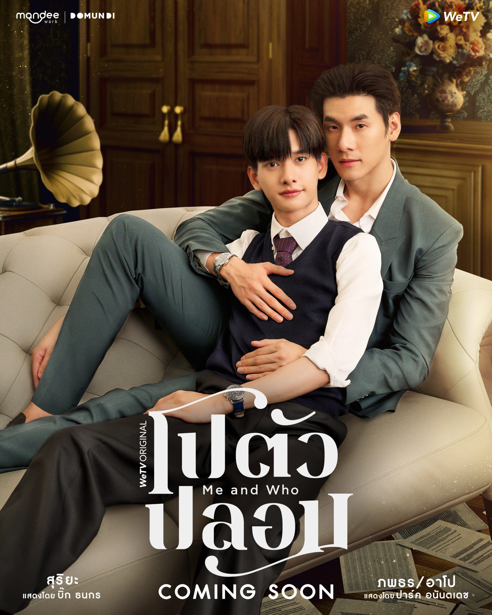 โปตัวปลอม ตอนที่ 1-5 (ตอนใหม่)
