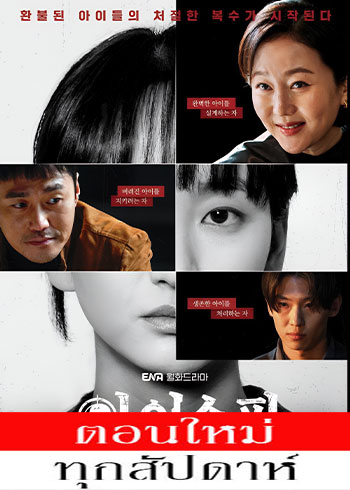 The Defects ซับไทย | ตอนที่ 1 (ออนแอร์)