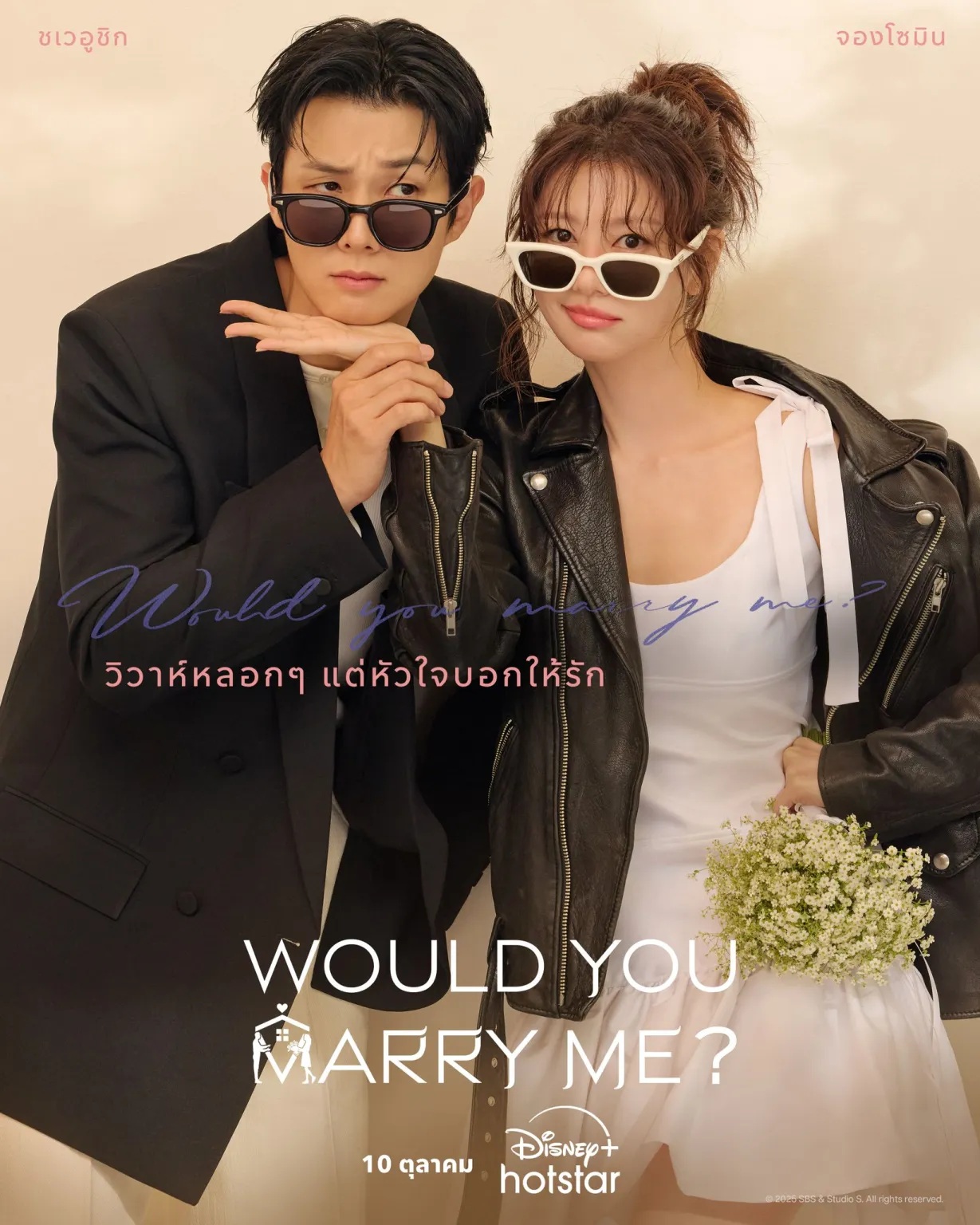 วิวาห์หลอกๆ แต่หัวใจบอกให้รัก ซับไทย ตอนที่ 1-2 (ออนแอร์)