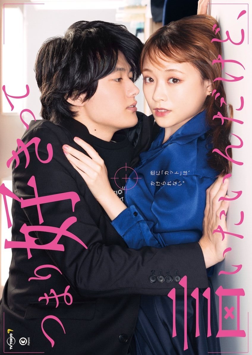 รักครั้งนี้เชื่อดีไหมนะ? I mean, I love you 1-12 จบ พากย์ไทย
