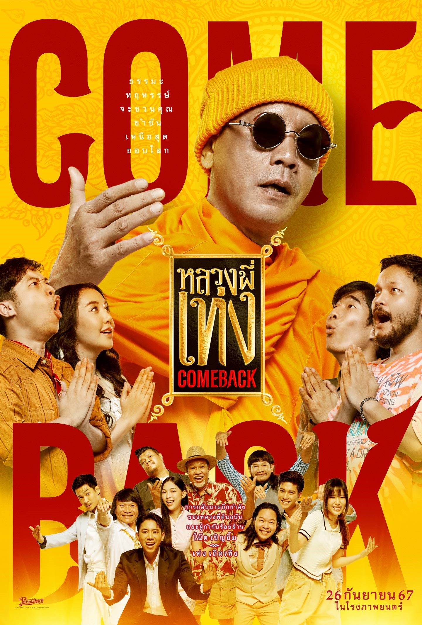 หลวงพี่เท่ง Comeback 