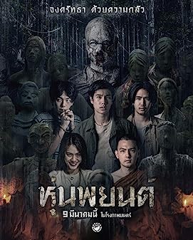 หุ่นพยนต์ (2023)