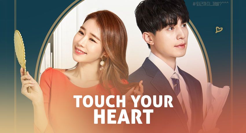 Touch Your Heart (2019) : ทนายเย็นชากับซุปตาร์ตัวป่วน | 16 ตอน (จบ)