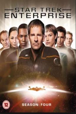 Star Trek Enterprise Season 4 (2005) สตาร์ เทรค เอนเทอร์ไพรซ์