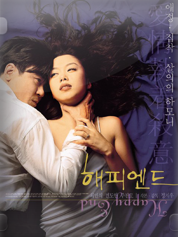 Happy End (1999) | จะต้องรัก อีกสักเท่าไหร่ [Korean 18+]