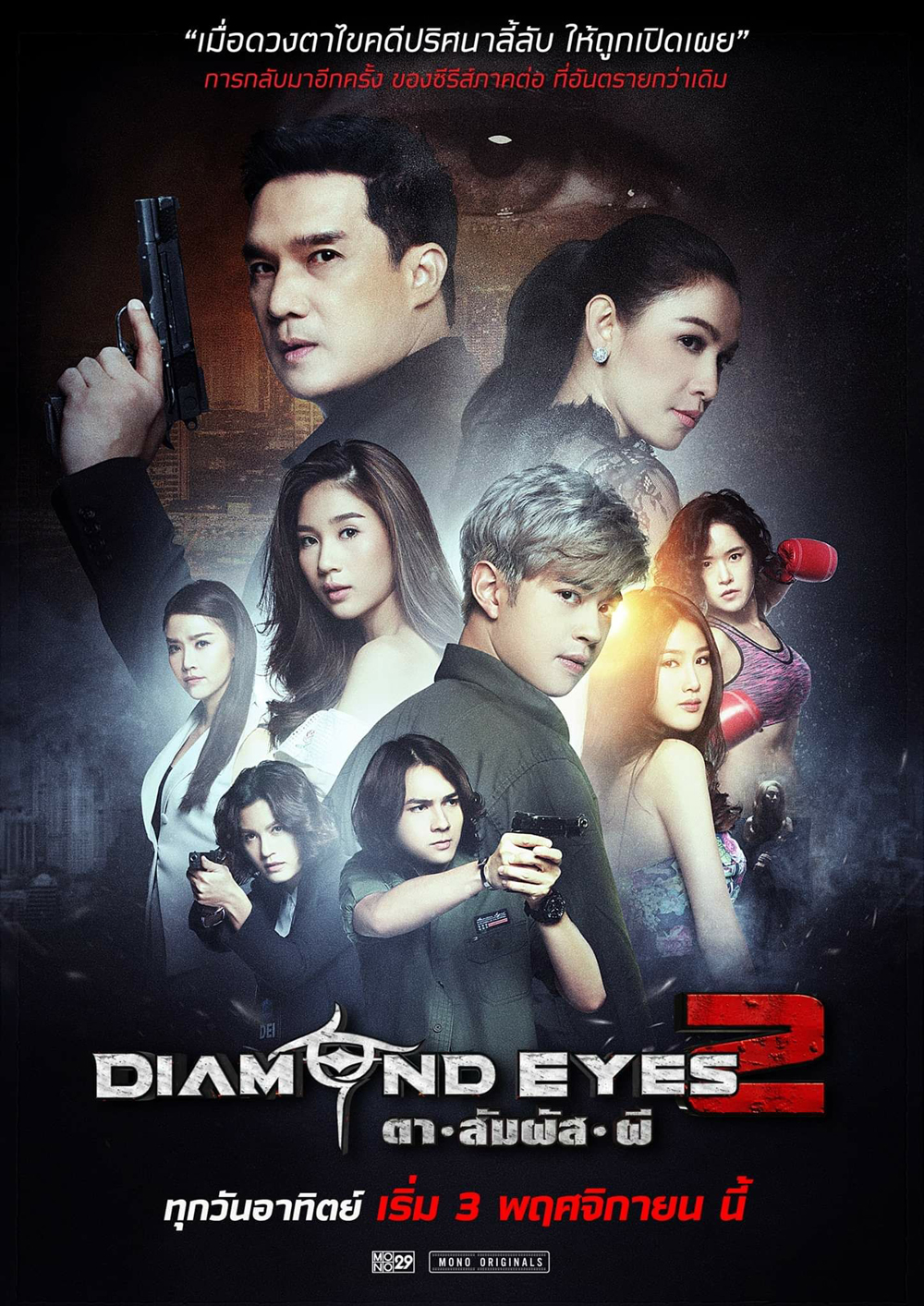 DIAMOND EYES II  ไดมอนด์ อายส์ ตาสัมผัส ผี 2 EP.6 จบ