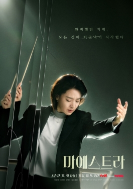 Maestra: Strings of Truth ซับไทย | ตอนที่ 1-12 (จบ)