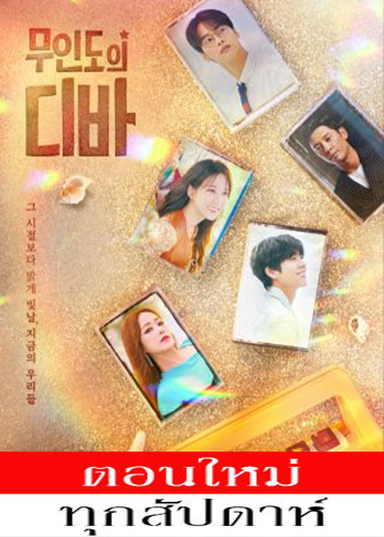 Castaway Diva ซับไทย | ตอนที่ 1-11 (ออนแอร์)
