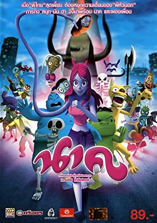 นาค (2009)