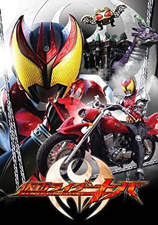 Kamen Rider Kiva (2008) มาสค์ไรเดอร์ คิบะ