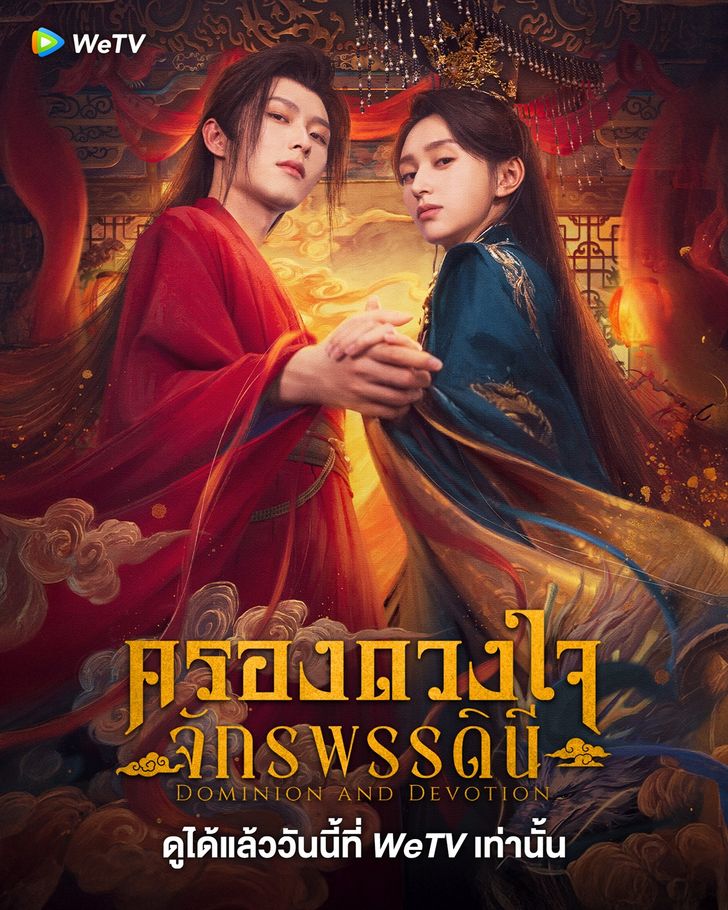ครองดวงใจจักรพรรดินี [บรรยายไทย] updated to 22