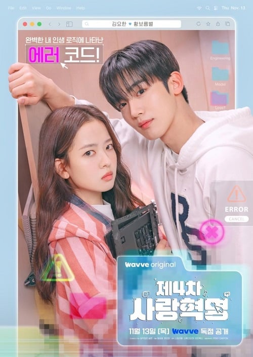 โค้ดรักหัวใจไม่มีรวน [บรรยายไทย] 1-16 (จบแล้ว)