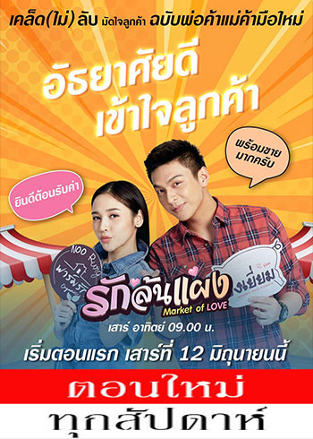 รักล้นแผง ตอนที่ 1-17