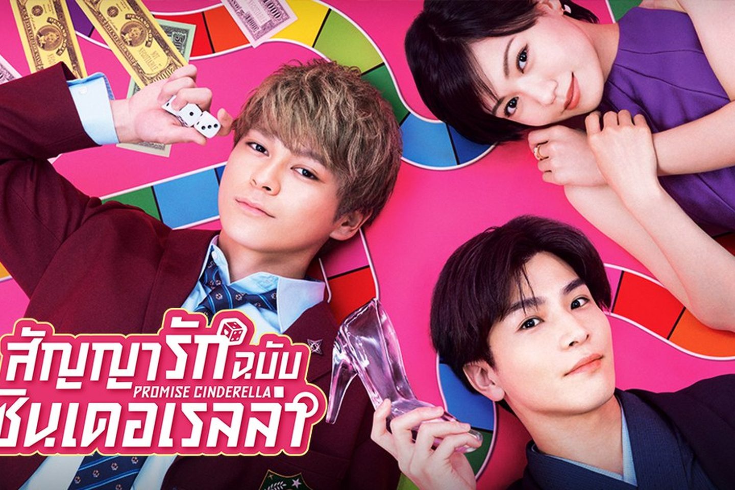 สัญญารักฉบับซินเดอเรลล่า Promise Cinderella (2021) 1-10 จบ พากย์ไทย