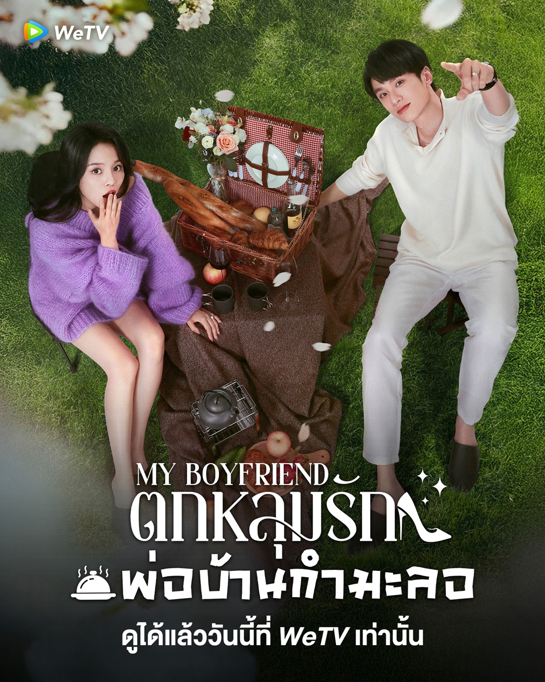 ตกหลุมรักพ่อบ้านกำมะลอ [บรรยายไทย] 1-24จบ