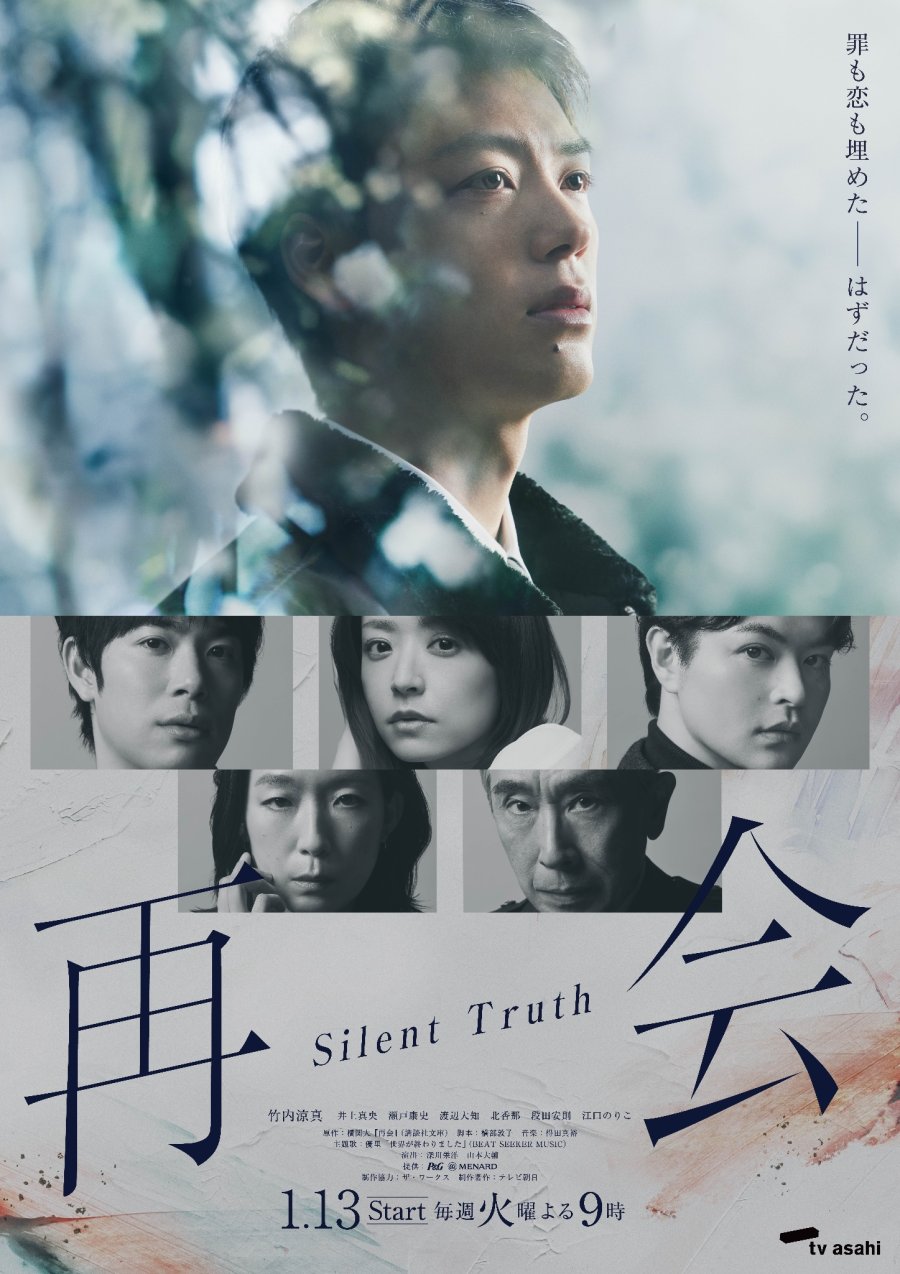 Silent Truth (2026) [ซับไทย]
