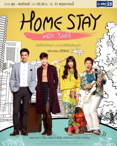 Home Stay หนีรักไปพักใจ EP.15 [จบ]