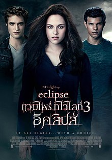 The Twilight Saga Eclipse (2010) แวมไพร์ ทไวไลท์ ภาค 3