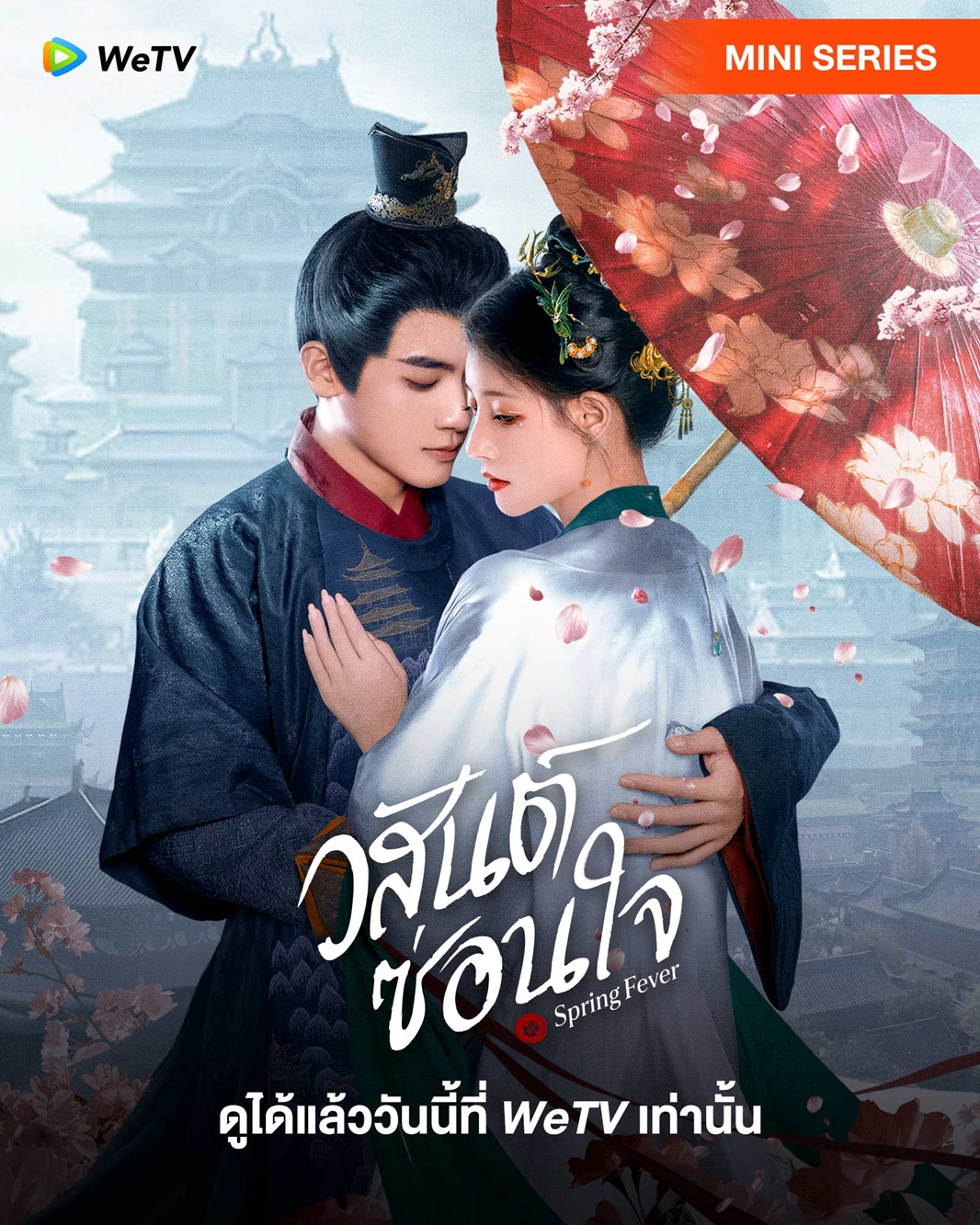 วสันต์ซ่อนใจ [บรรยายไทย] updated to 6