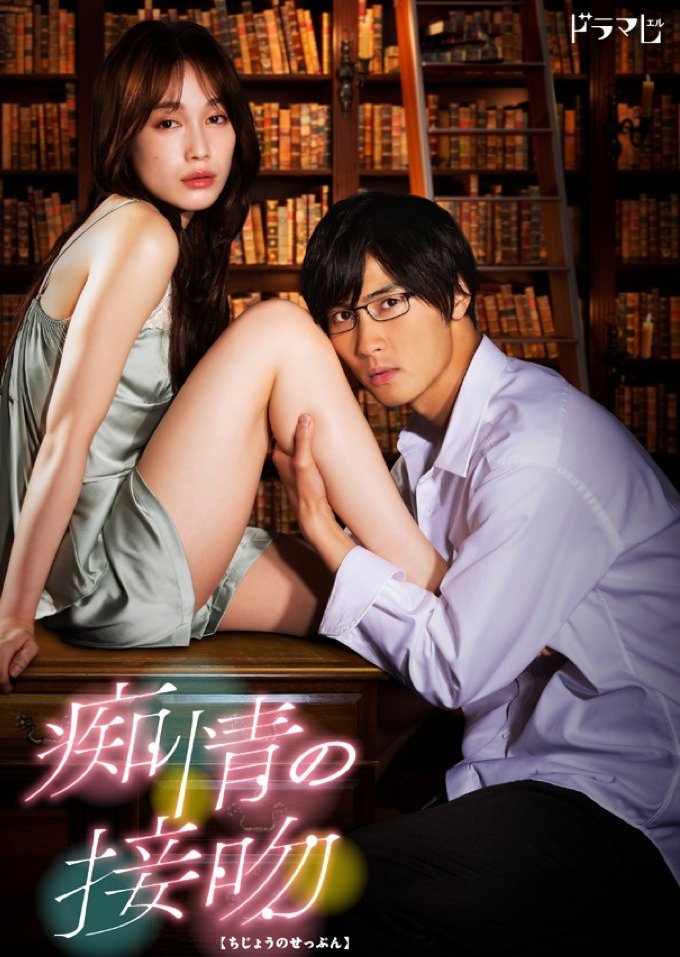 จูบร้อน หวนรัก Blinded Kiss 1-10 จบ ซับไทย