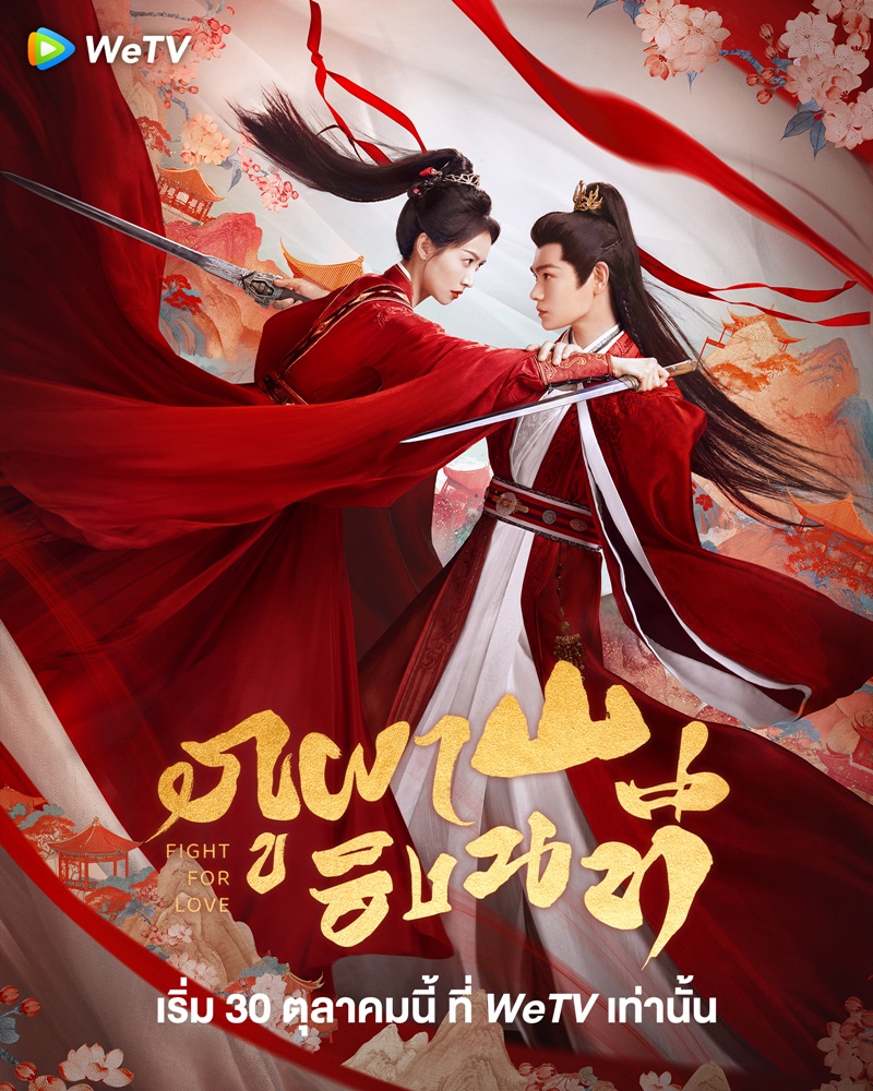 ภูผาอิงนที [บรรยายไทย] updated to 6