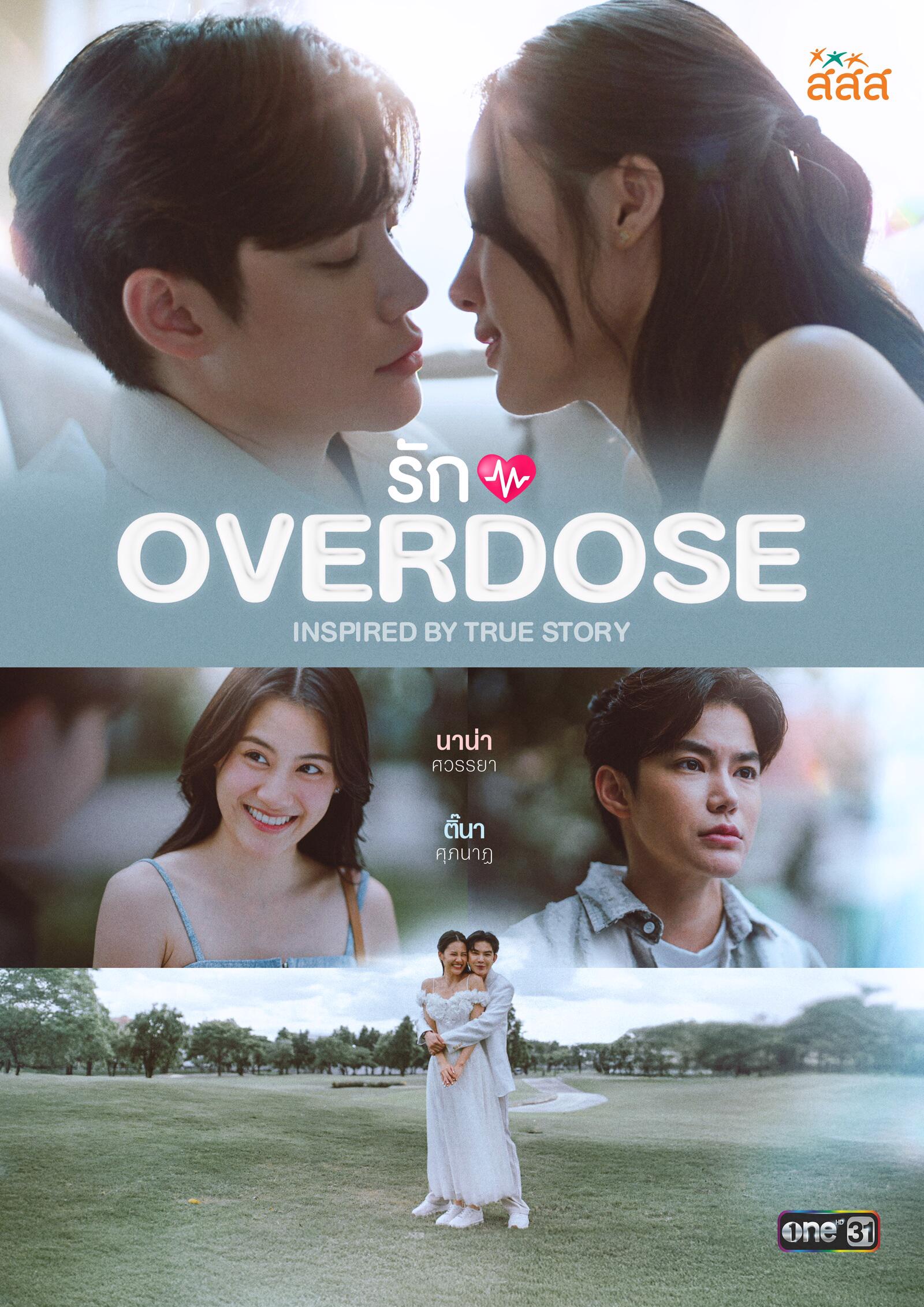 รัก Overdose ตอนที่ 1-2