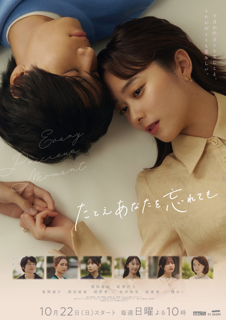 แด่ความรักไม่ลบเลือน Every Precious Moment 1-9 จบ ซับไทย