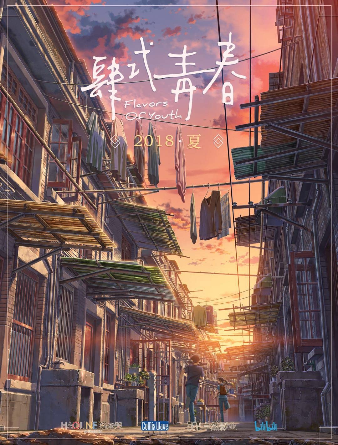 Flavors of Youth International Version (2018) วัยแห่งฝันงดงาม