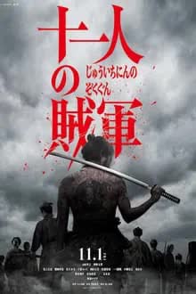 11 Rebels (2024) [NoSub]