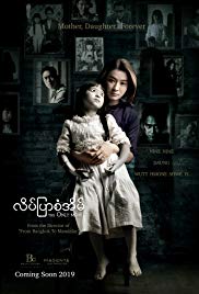 The Mother (2019) มาร-ดา (2019)